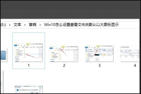 win10文件夹图标一大一小