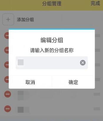 qq好友分组名称怎么改