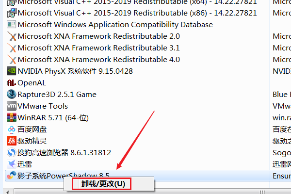 影子系统怎么卸载