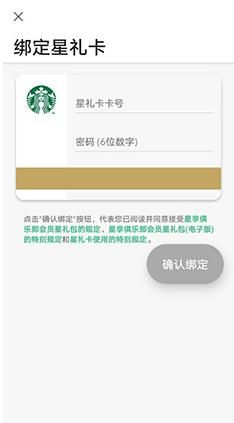 星巴克星礼卡绑定方法介绍