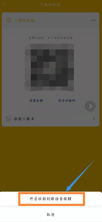 微信收款语音播报怎么设置？