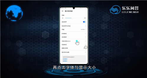华为手机怎么调大字体