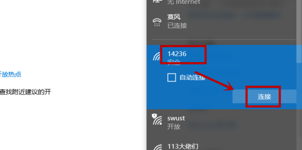 笔记本如何连接网络wifi