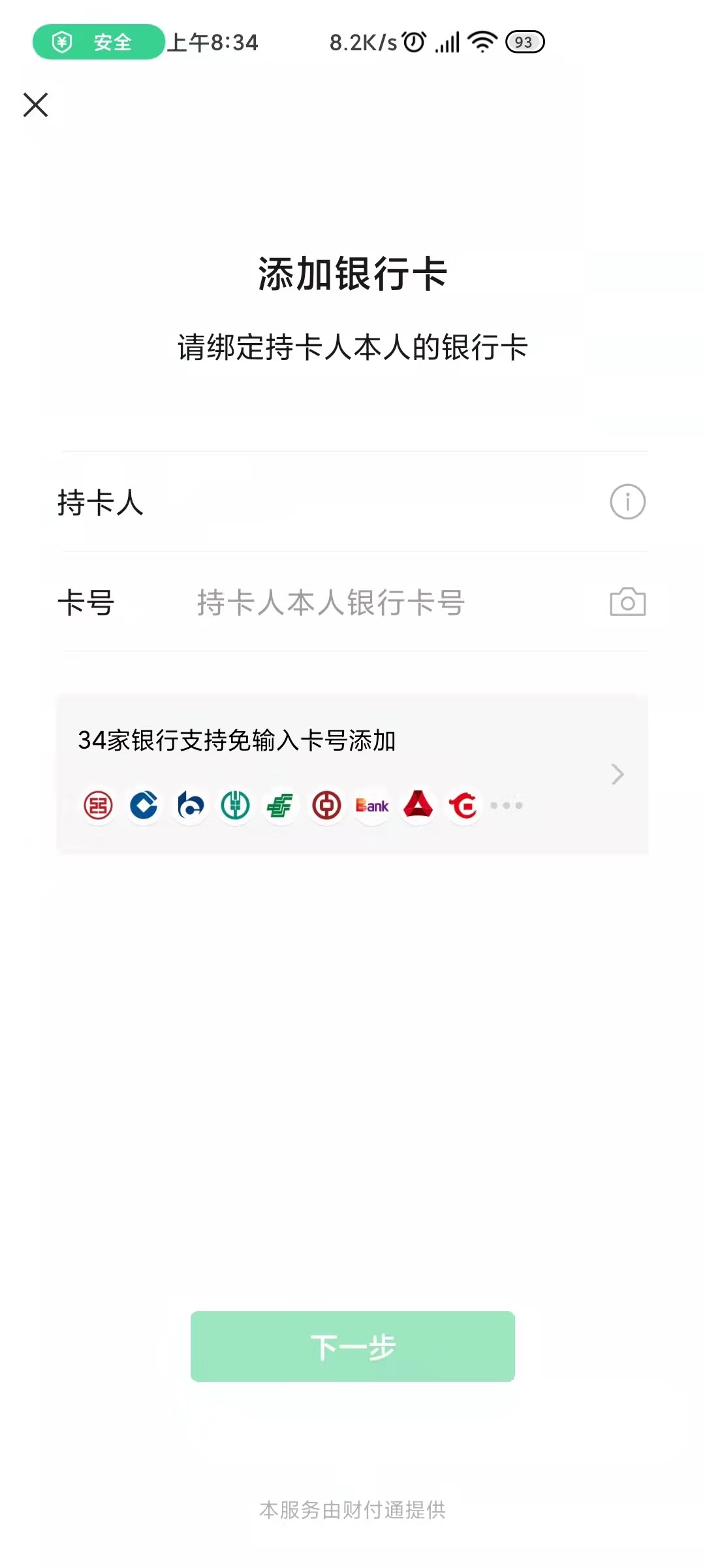 微信添加银行卡怎么添加