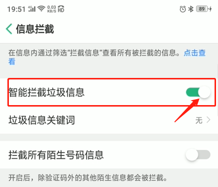 oppo手机怎么屏蔽信息