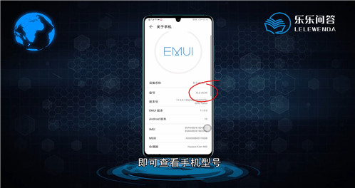 华为手机怎么看型号