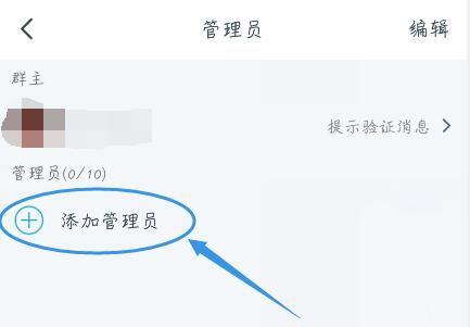 qq管理员怎么设置