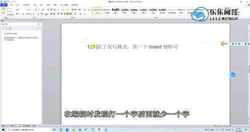 word打一个字后面就少一个字(word打一个字后面少一个字怎么办)