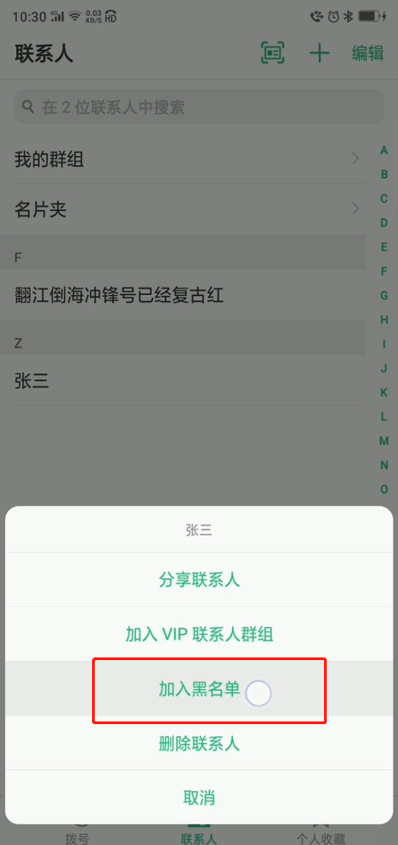 oppo手机怎么黑名单