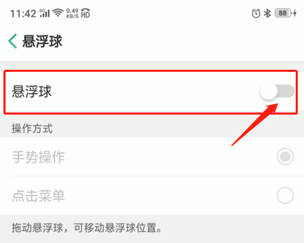 oppo手机怎么关闭悬浮球