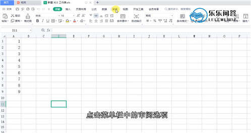 wps怎么多人同时编辑文件