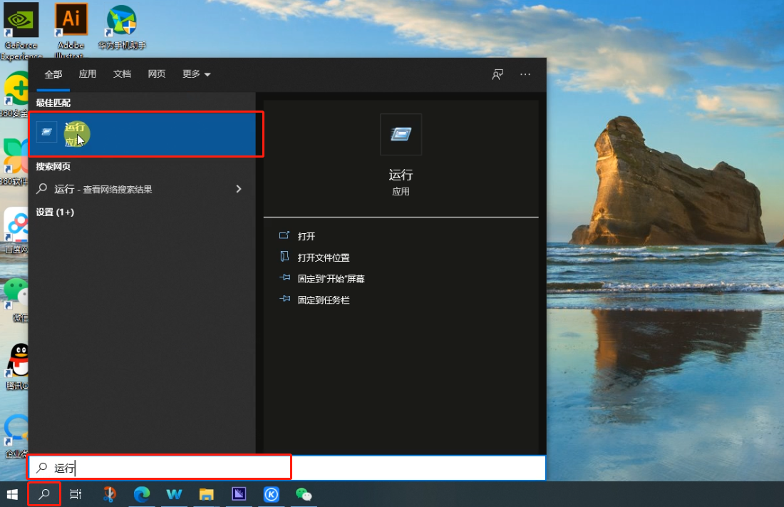 win10运行在哪