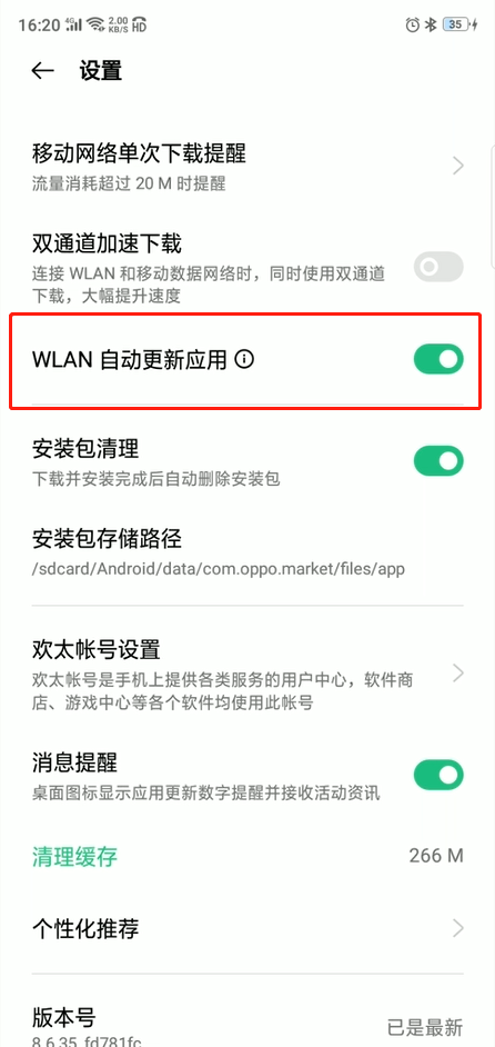 oppo手机怎么关闭自动更新