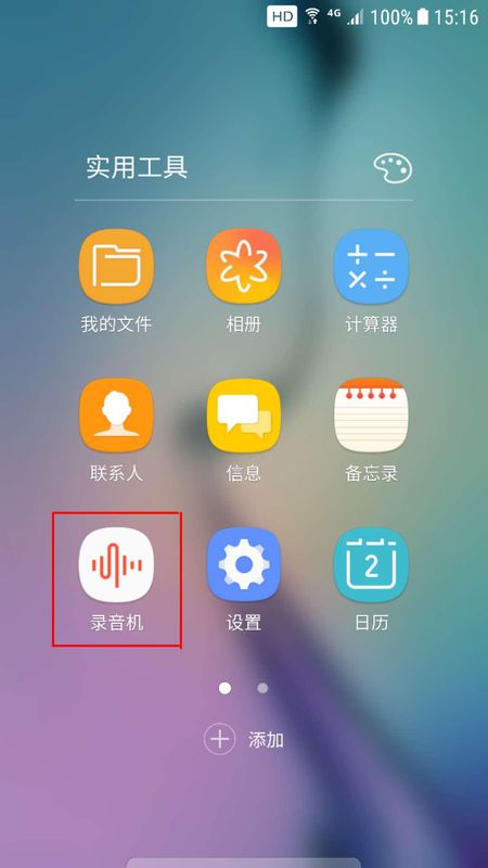 手机录音功能在哪里找