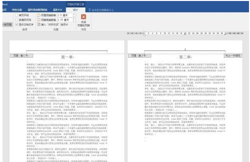 页眉页脚如何设置与前一页不同