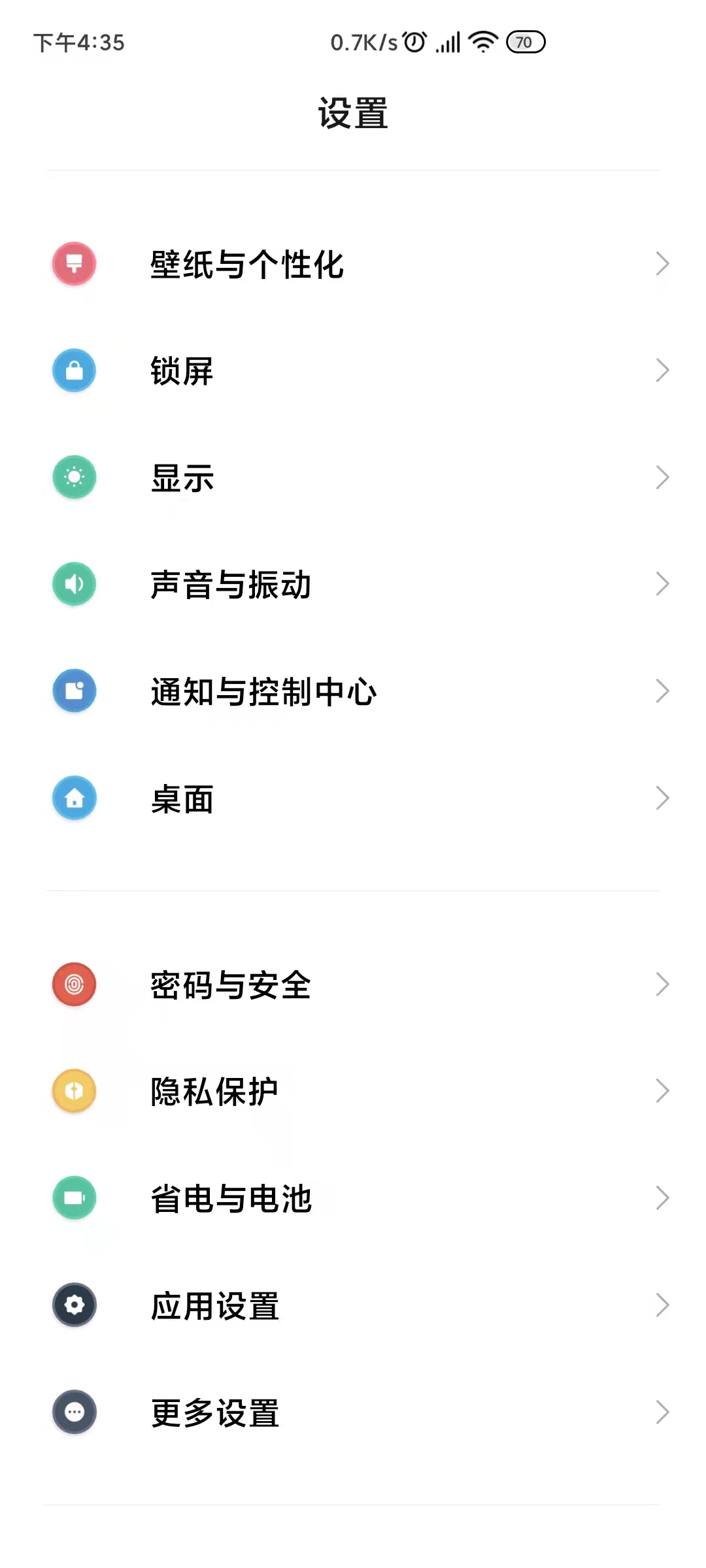 怎么设置微信来信息屏幕自动亮