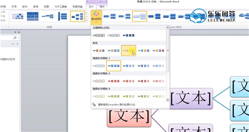 word树状图怎么做