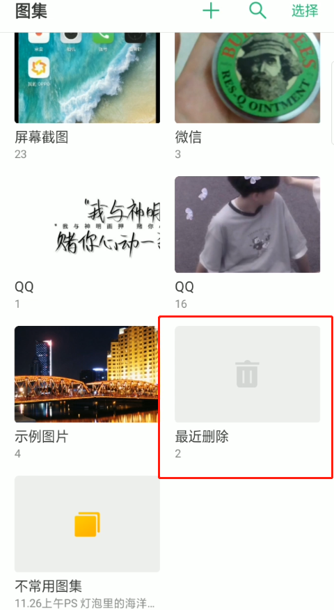 oppo手机怎么恢复图片