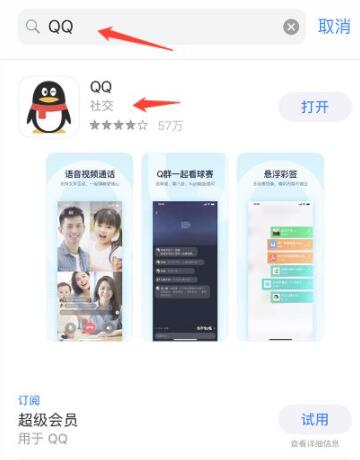 iphone6怎么下载qq