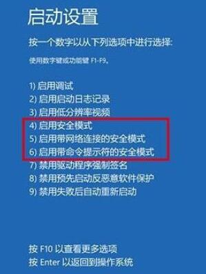 win10安全模式怎么进详情