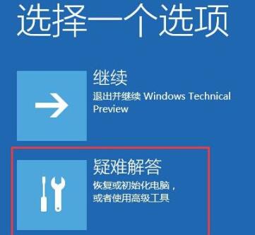 win10预览版退回正式版