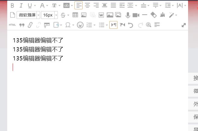 135编辑器编辑不了