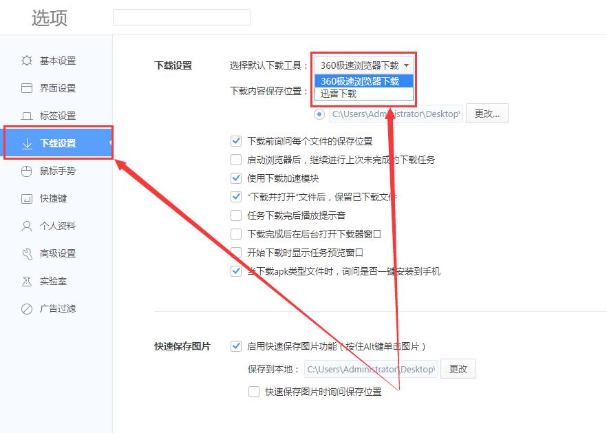 如何关闭迅雷的浏览器支持