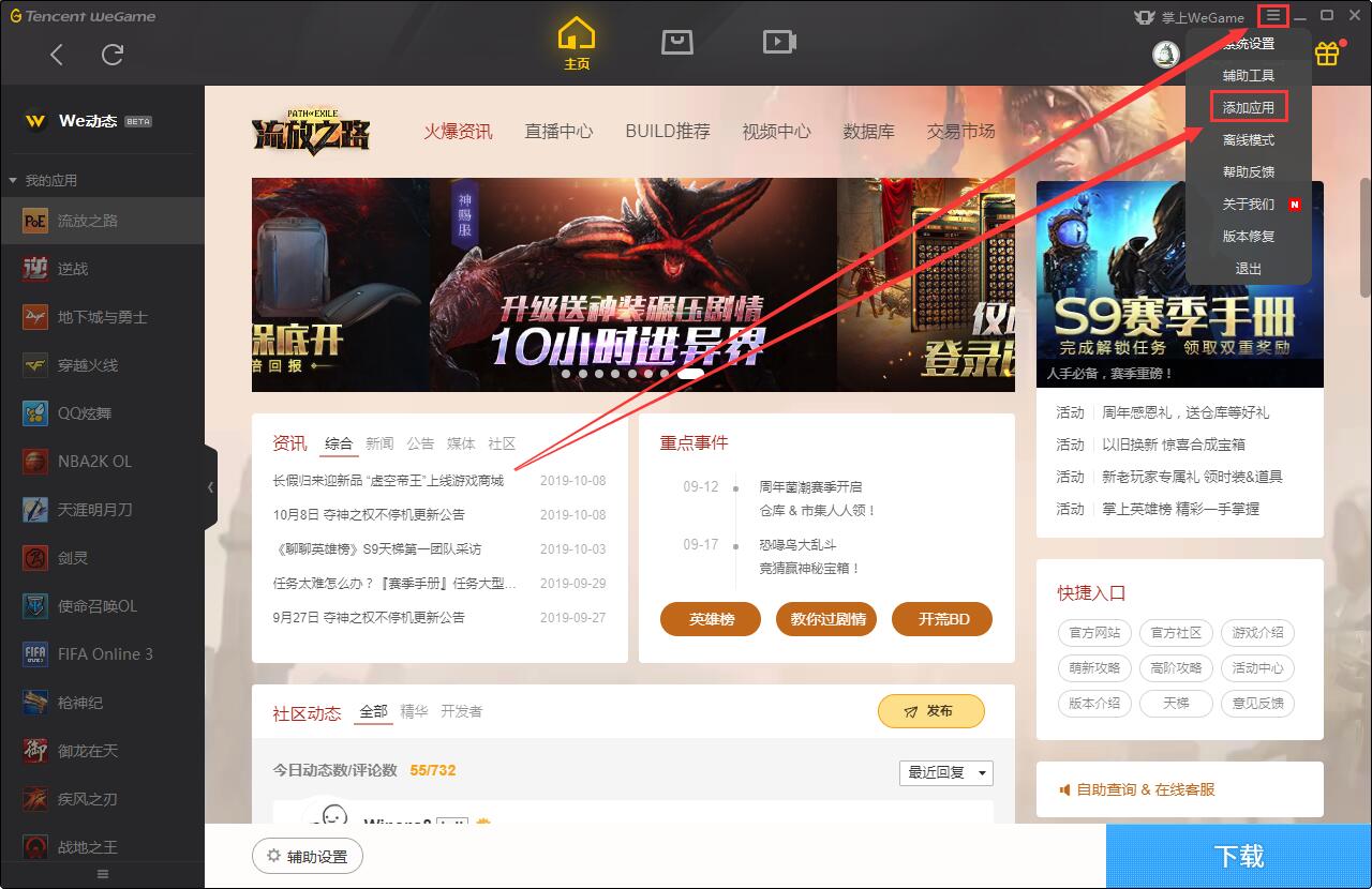 wegame怎么添加游戏