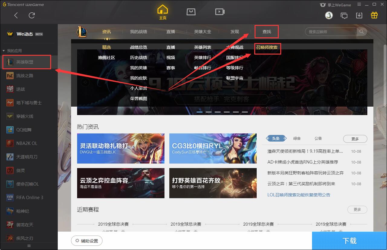 wegame怎么查别人战绩