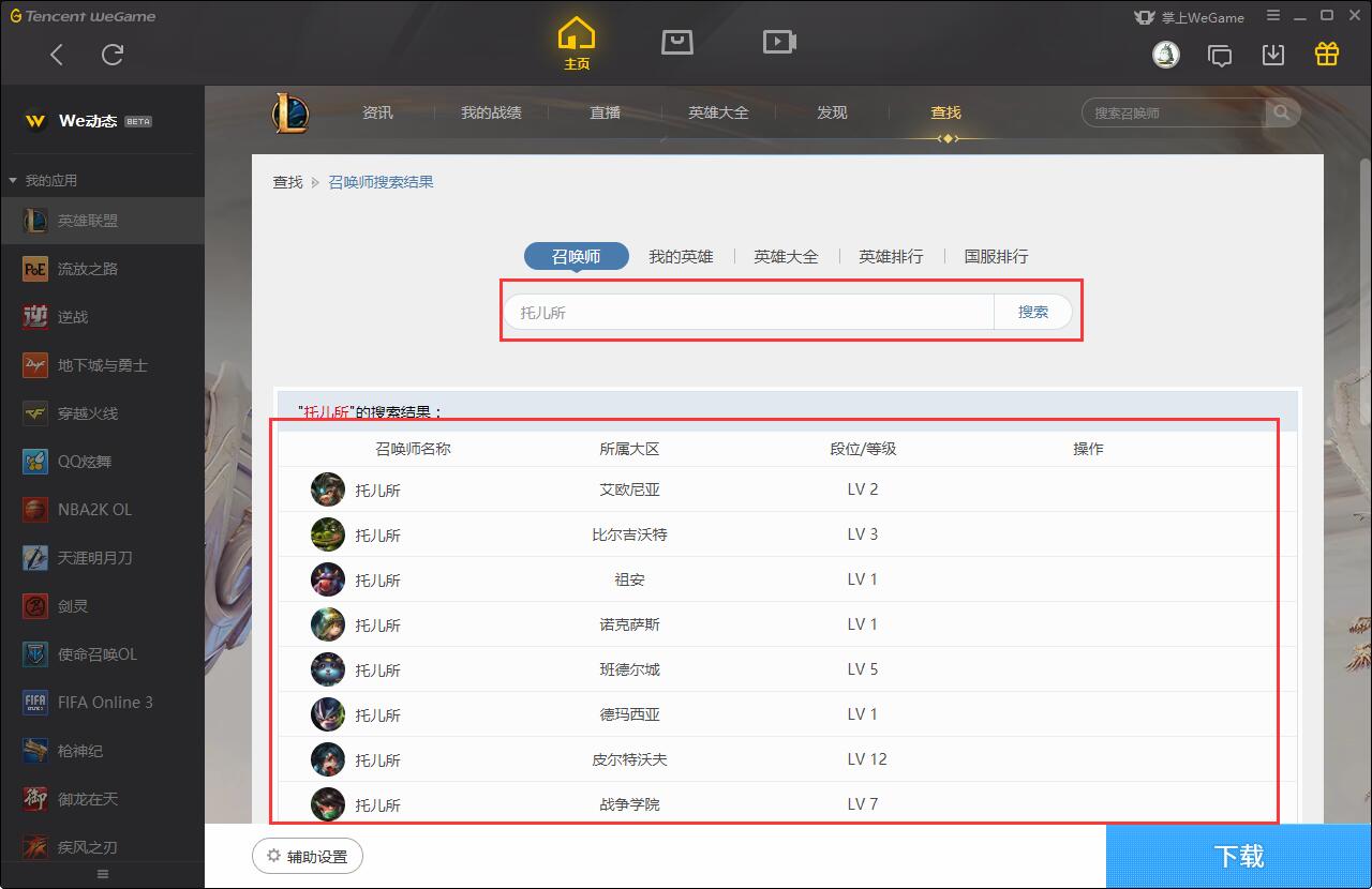 wegame怎么查别人战绩