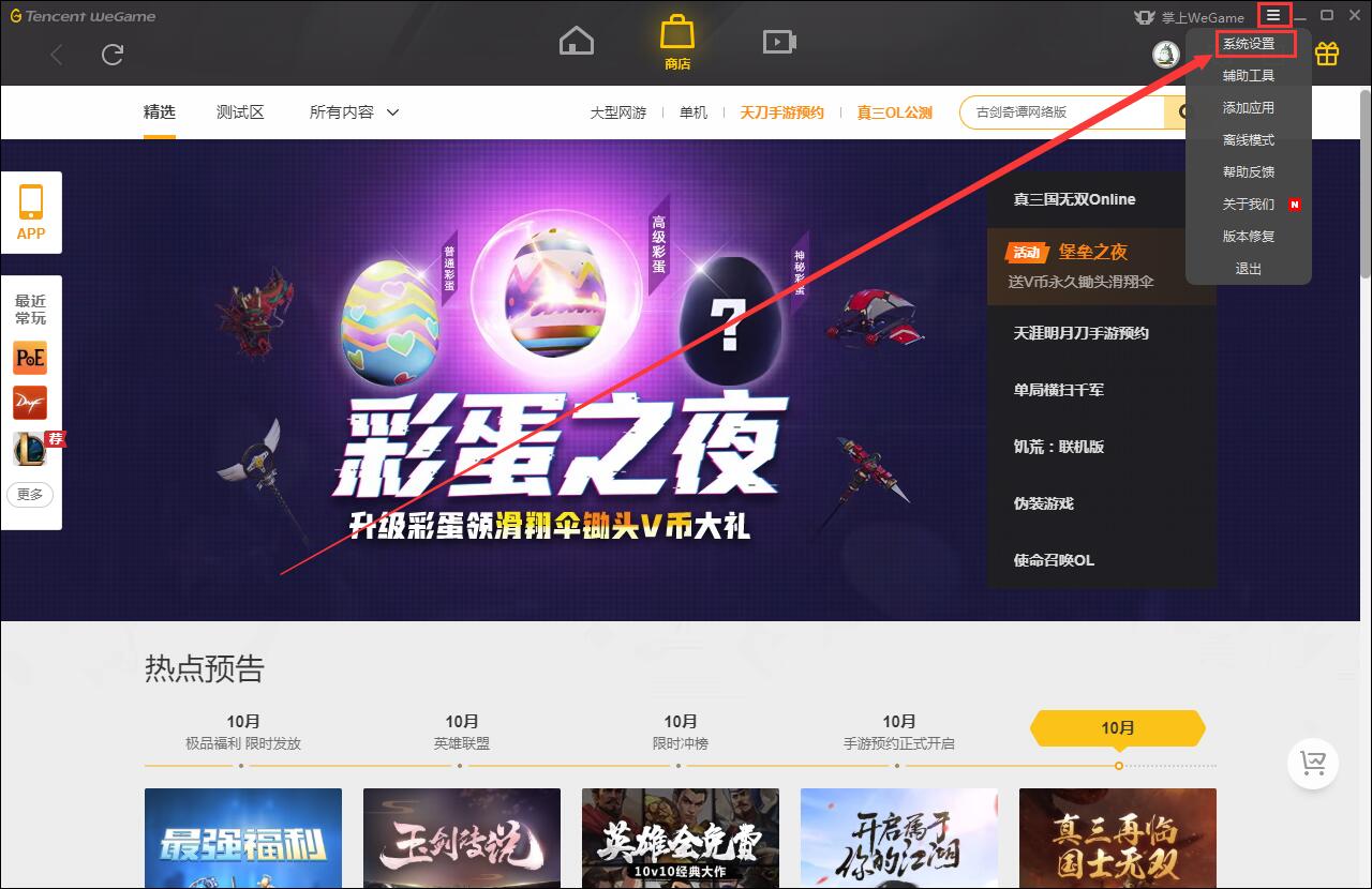 wegame限速怎么关