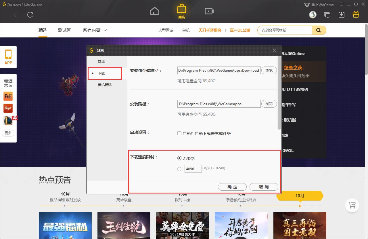 wegame限速怎么关