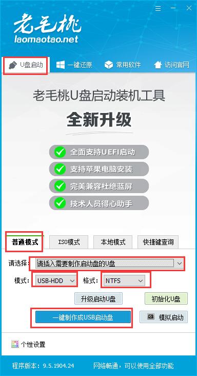 老桃毛u盘制作启动盘详细教程