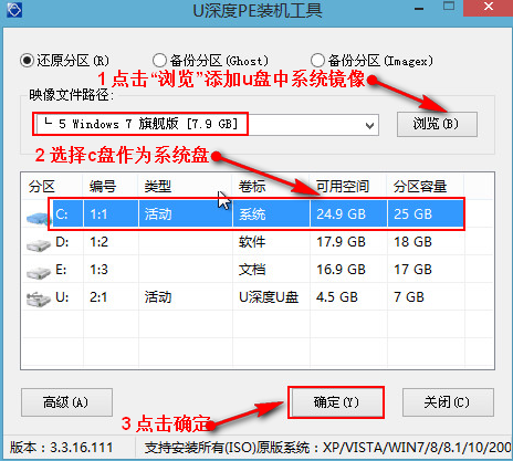 u深度怎么装win7系统