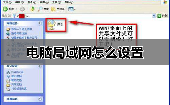 电脑局域网怎么设置