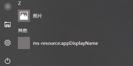 开始菜单msresourceappnametext快捷方法消除方法