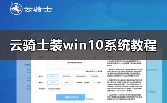 云骑士怎么装win10系统