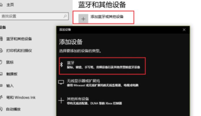 win10蓝牙共享网络怎么用