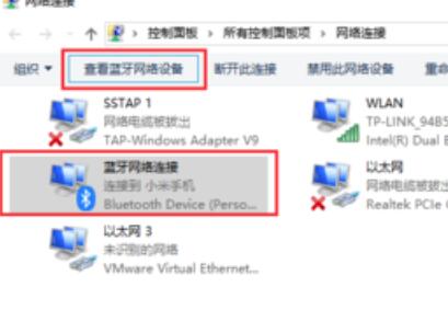 win10蓝牙共享网络怎么用