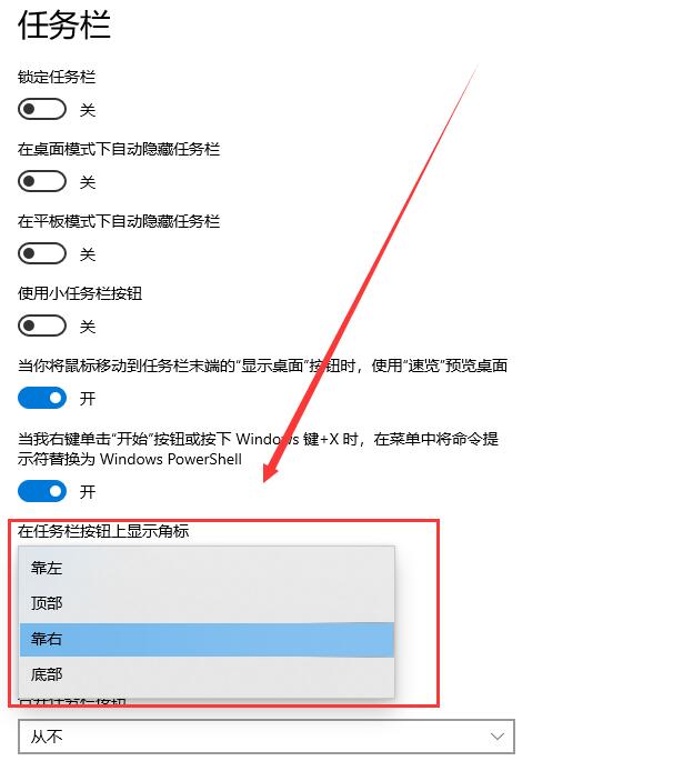 win10任务栏还原到下面方法