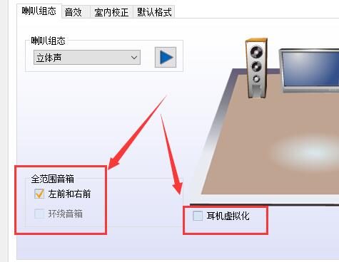 win10声音设置立体声怎么设