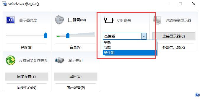 win10电源高性能怎么设置