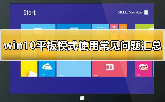 win10平板模式有啥用