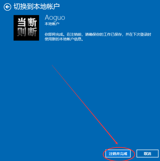 win10账户怎么退出登录详细介绍