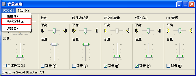 XP麦克风有回音怎么办