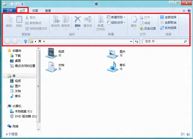 win8资源管理器ribbon界面功能介绍