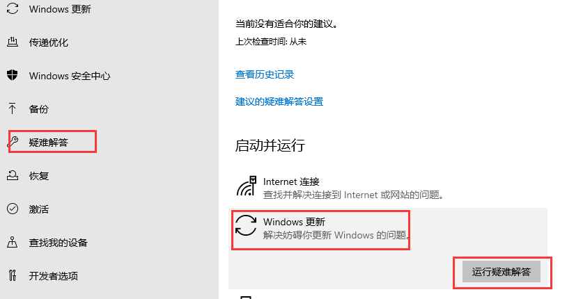 win10更新失败解决方法