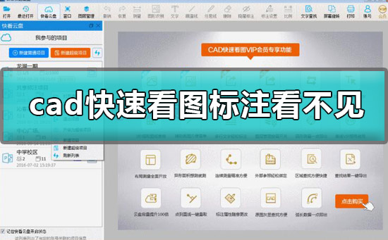 cad快速看图标注看不见