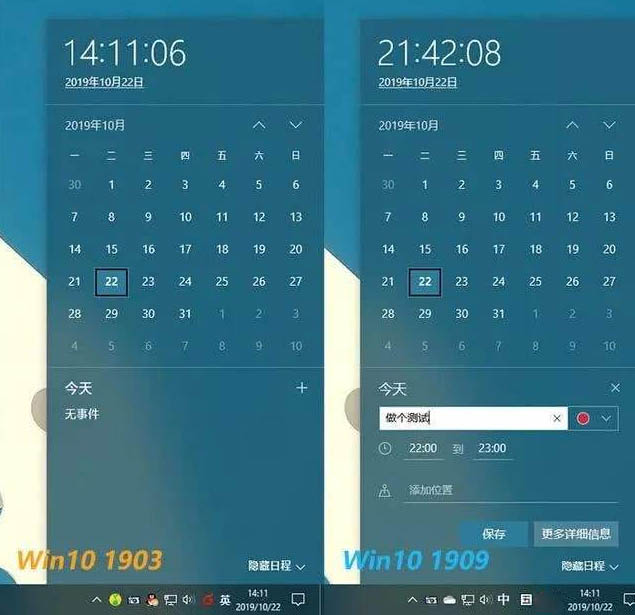 win101903和1909有什么区别详细介绍