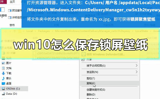 win10怎么保存锁屏壁纸